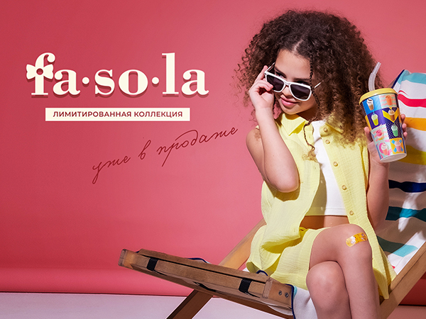 Абсолютная новинка от бренда Fa-So-La!